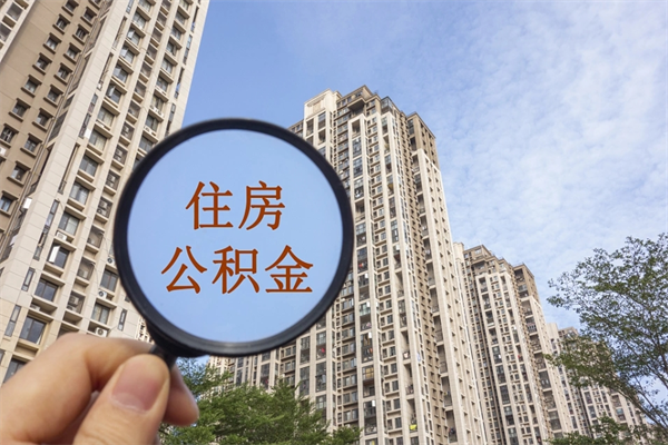 莱阳公积金银行卡的钱怎么取出来（公积金银行卡怎么取款）