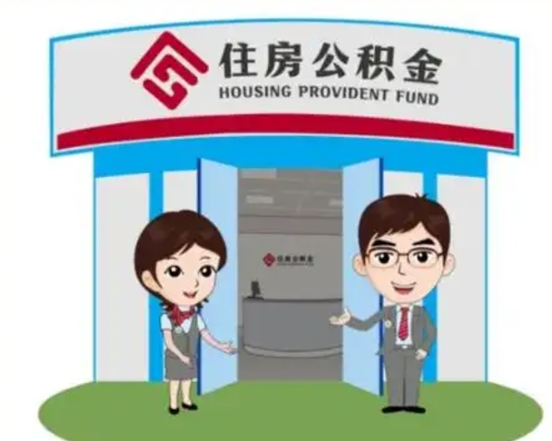莱阳公积金能直接取现金吗（公积金可以直接取现金吗）